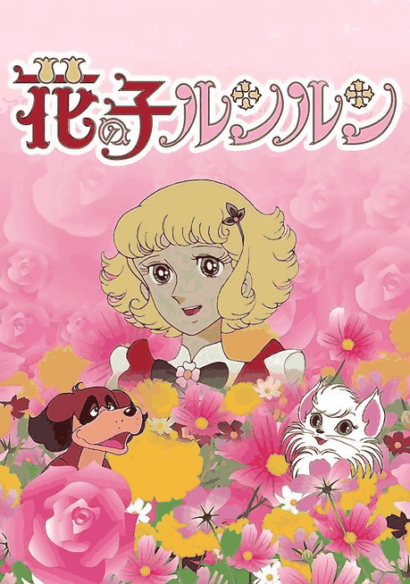 花仙子-漫画女生